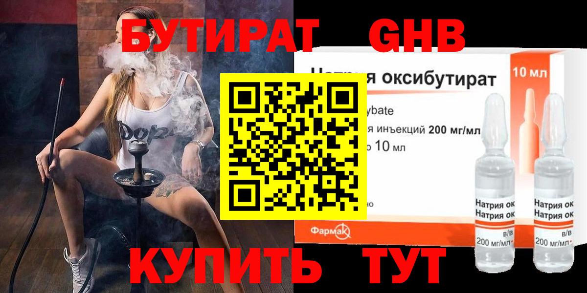 Бутират BDO  Вход с VPN  Янаул 