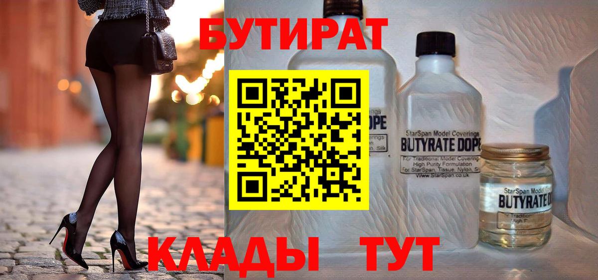БУТИРАТ BDO Янаул