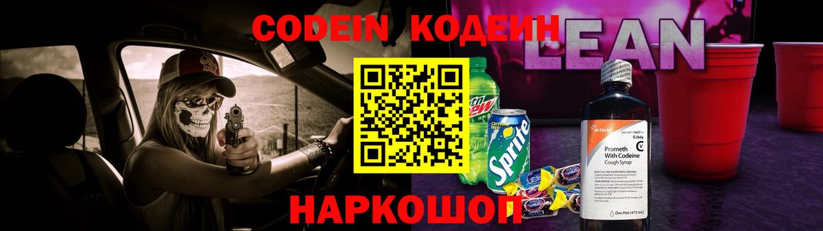 Янаул  Кодеиновый сироп Lean напиток Lean (лин)  Вход с VPN 