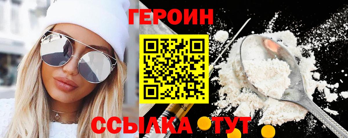 ГЕРОИН Heroin Янаул