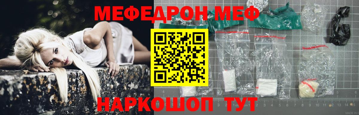 МЯУ-МЯУ mephedrone  Мефедрон  Вход с VPN  Янаул  МЕФ мяу мяу 