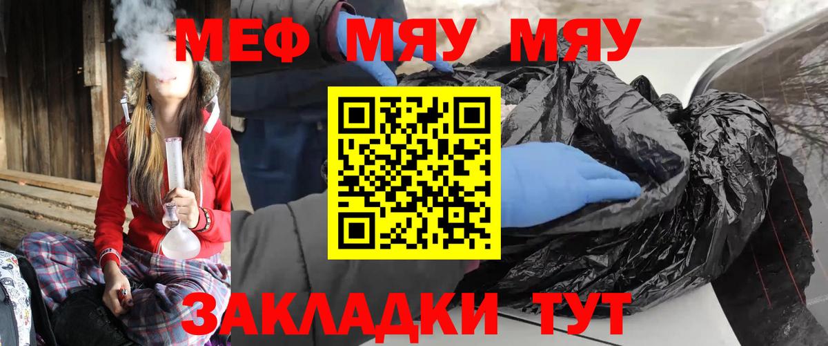Меф кристаллы Янаул