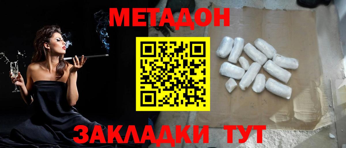 МЕТАДОН белоснежный Янаул